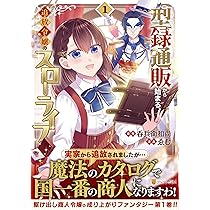 前世は冷酷皇帝、今世は幼女 (1) (アルファポリスCOMICS) | 遊喜じろう